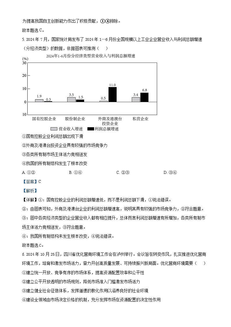安徽省六安第一中学2024-2025学年高一上学期期末考试政治试题(解析版)-A4第3页
