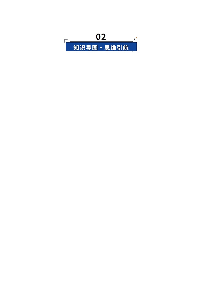 高考政治一轮复习-社会主义从空想到科学、从理论到实践的发展(复习讲义)(原卷版)(全国通用)第3页