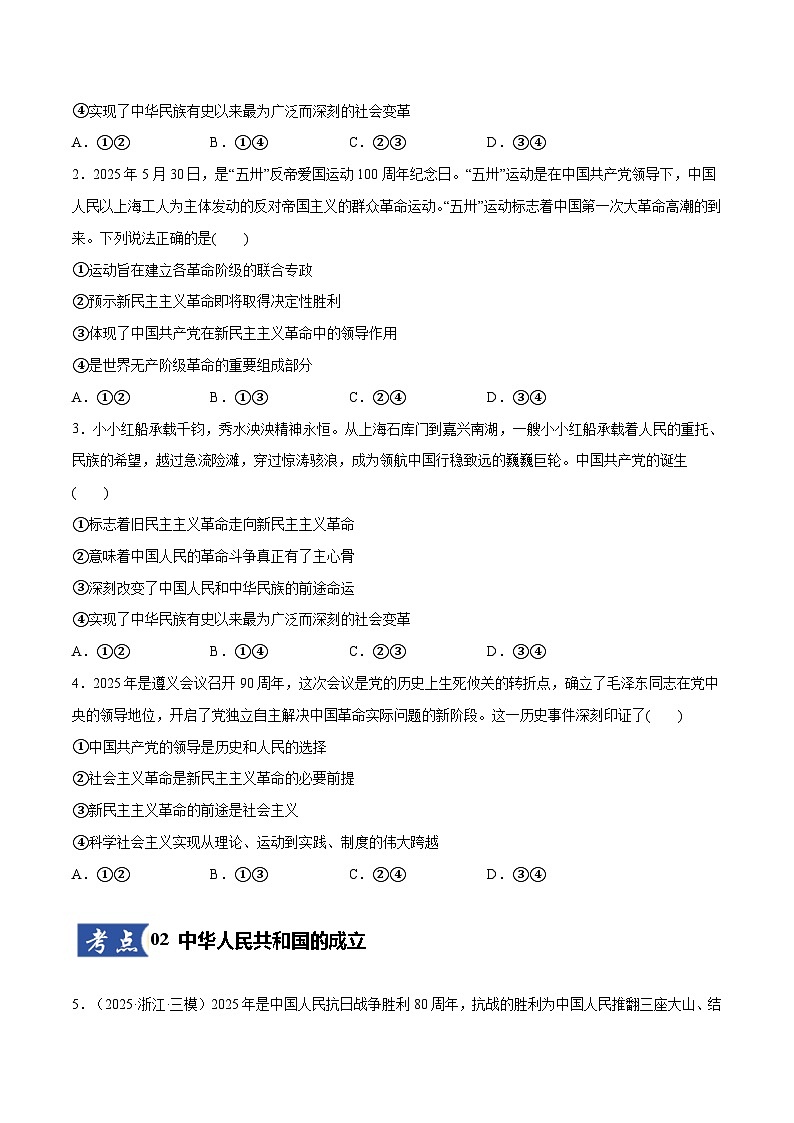 高考政治一轮复习-只有社会主义才能救中国(原卷版)第2页