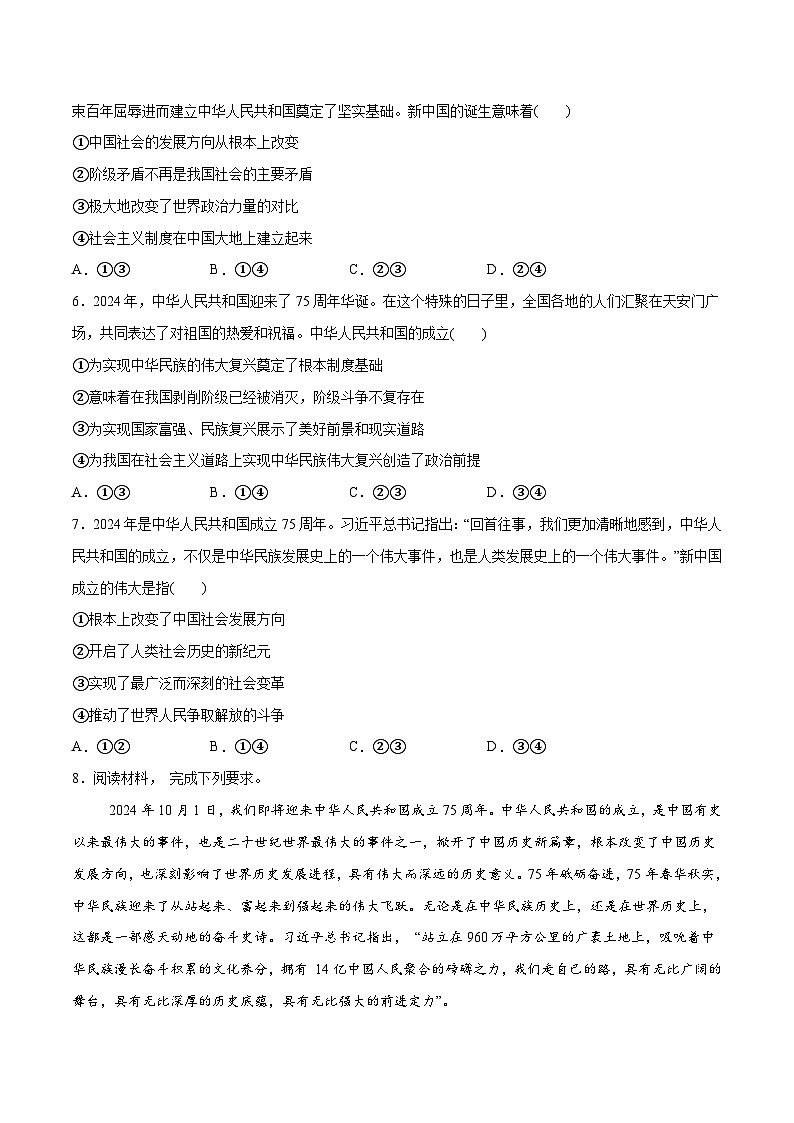 高考政治一轮复习-只有社会主义才能救中国(原卷版)第3页