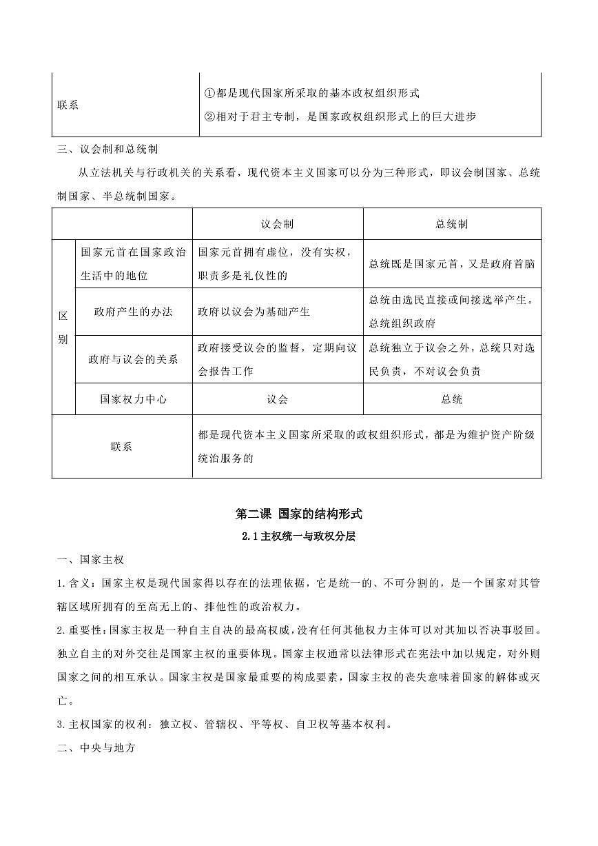 2025年高考政治课本知识背诵默写清单-专题 05 当代国际政治与经济(背诵版)第3页
