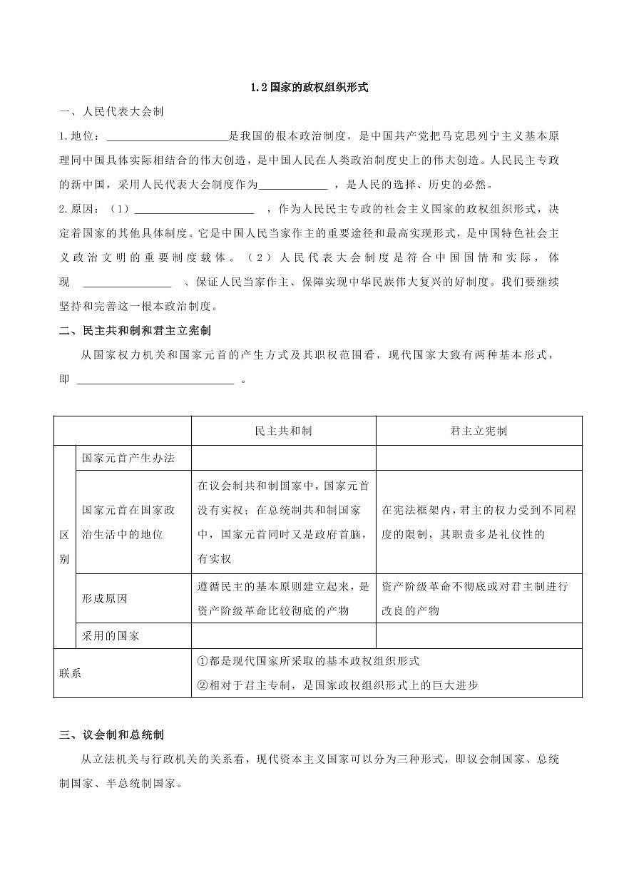 2025年高考政治课本知识背诵默写清单-专题 05 当代国际政治与经济(默写版)第2页