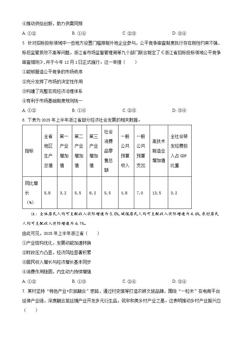 浙江省诸暨市一模2026届高三12月诊断性考试 政治试题(原卷版)第2页