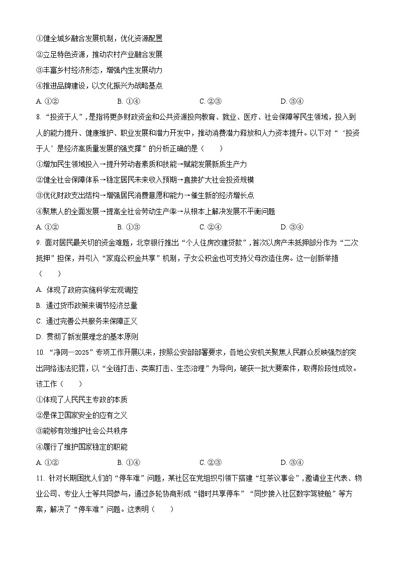 浙江省诸暨市一模2026届高三12月诊断性考试 政治试题(原卷版)第3页