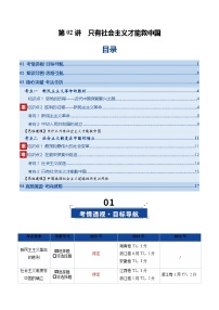 高考政治一轮复习-只有社会主义才能救中国（复习讲义）（解析版）（全国通用）