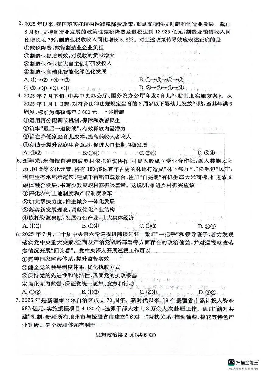 四川省2025一2026学年高三一轮复习阶段性测评政治第2页