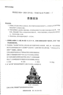 海南省琼海市嘉积中学2024-2025学年高一上学期1月期末考试政治试题