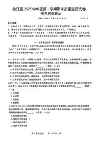 上海市松江区2025-2026学年高三上学期12月期末考试政治试题