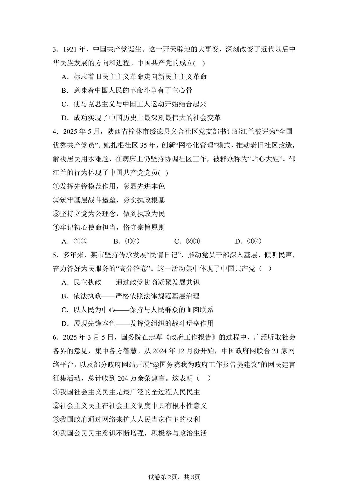 新疆阿克苏市实验中学2024-2025学年高一下学期期末考试政治试题第2页