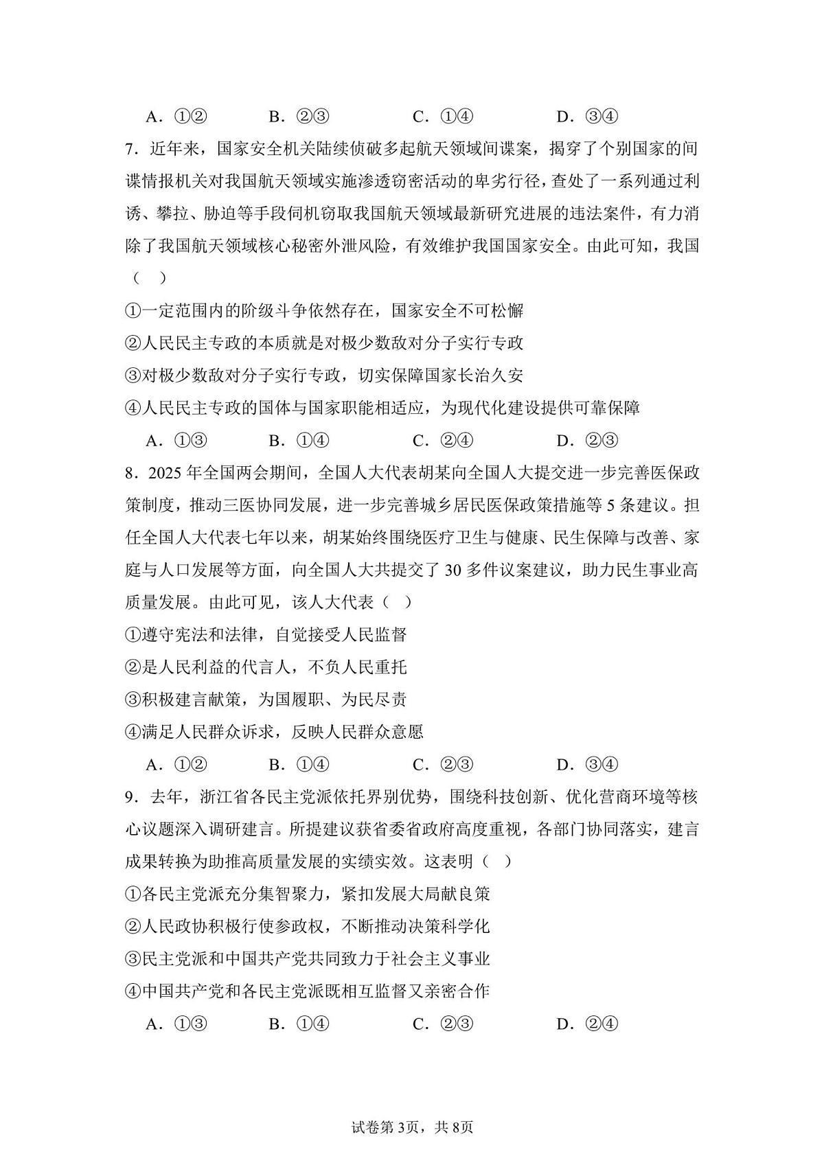 新疆阿克苏市实验中学2024-2025学年高一下学期期末考试政治试题第3页