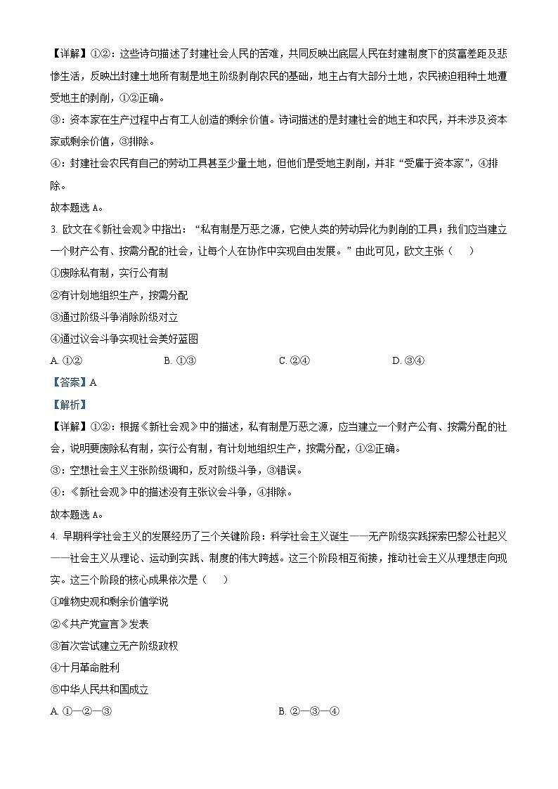 湖北省鄂东南省级示范高中教育教学改革联盟2025-2026学年高一上学期期中考试政治试卷(含答案)第2页
