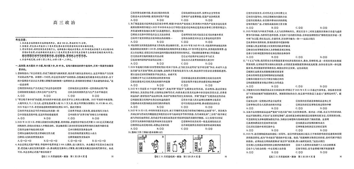 河南省部分重点中学2025-2026学年高三上学期11月质量检测政治试题(含答案)第1页