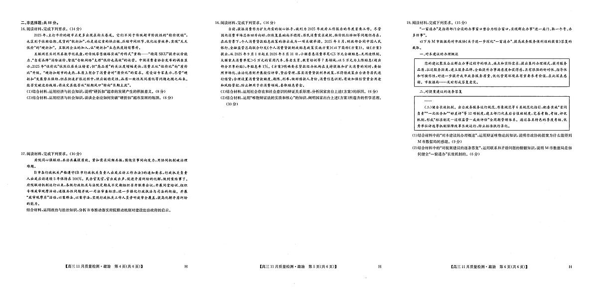 河南省部分重点中学2025-2026学年高三上学期11月质量检测政治试题(含答案)第2页