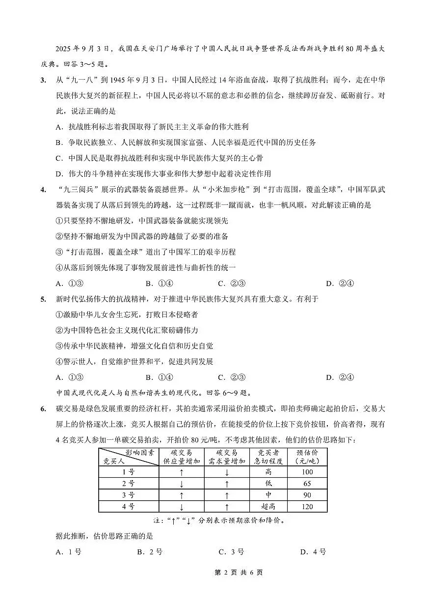 重庆市巴蜀中学2026届高三年级上学期高考适应性月考卷(四)政治试卷(含答案)第2页