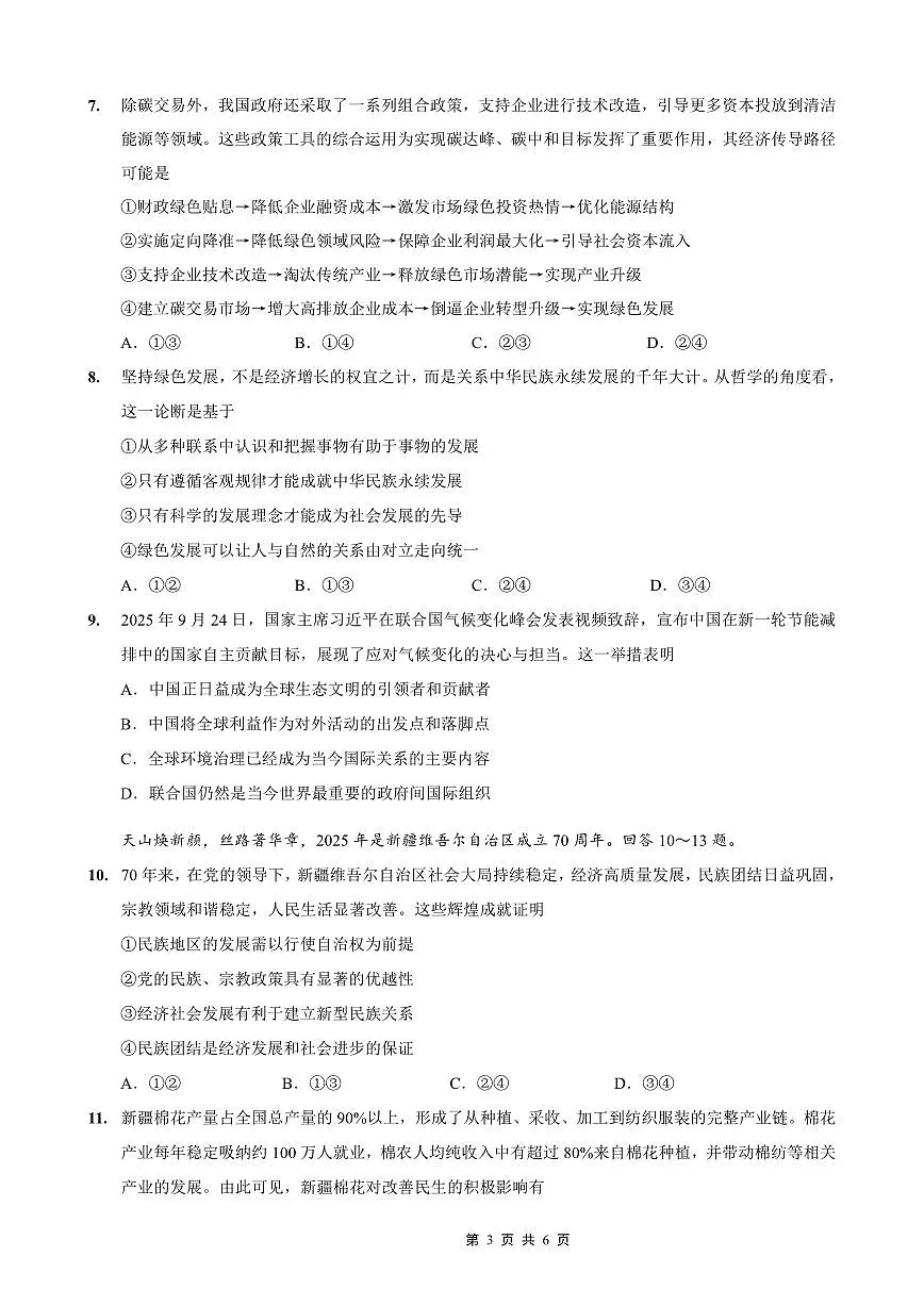 重庆市巴蜀中学2026届高三年级上学期高考适应性月考卷(四)政治试卷(含答案)第3页