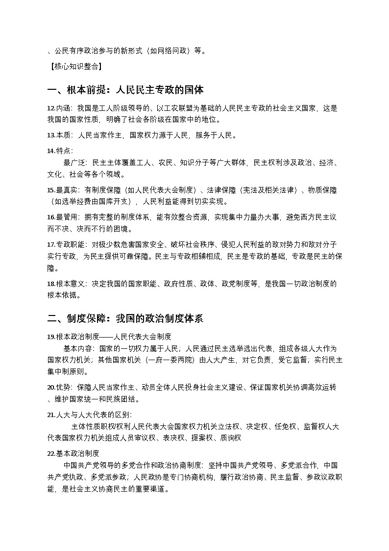 2026届高考政治二轮复习《人民当家作主》复习学案(有答案)第2页