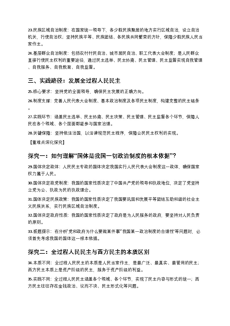 2026届高考政治二轮复习《人民当家作主》复习学案(有答案)第3页