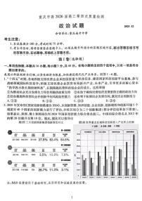 重庆市南开中学高2026届高三上学期12月第四次质量检测政治试题及答案