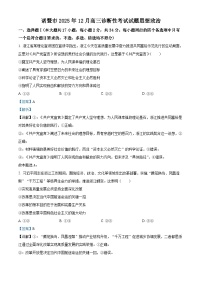 2025-2026学年诸暨高三上学期12月政治试题及答案