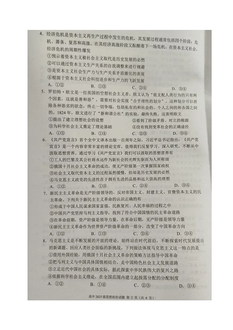 四川省成都市蓉城联盟2025-2026学年高一上学期期中考试政治试题第2页