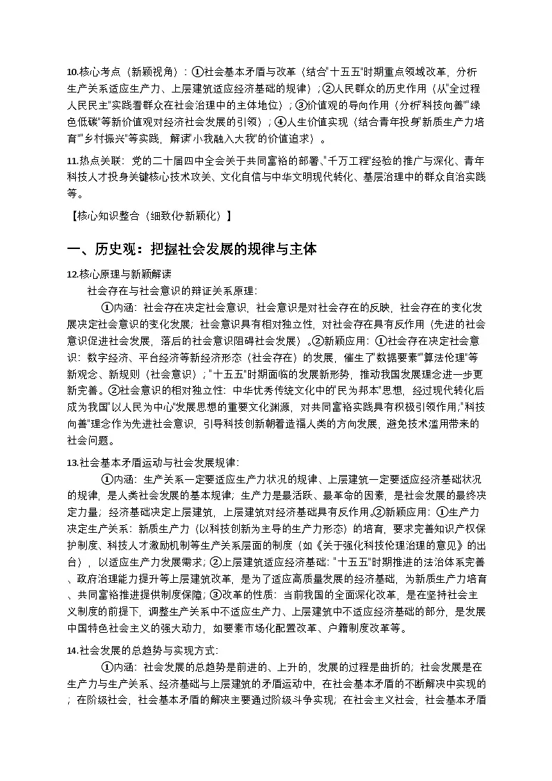 2026届高考政治二轮复习《认识社会与价值选择》复习学案(有答案)第2页