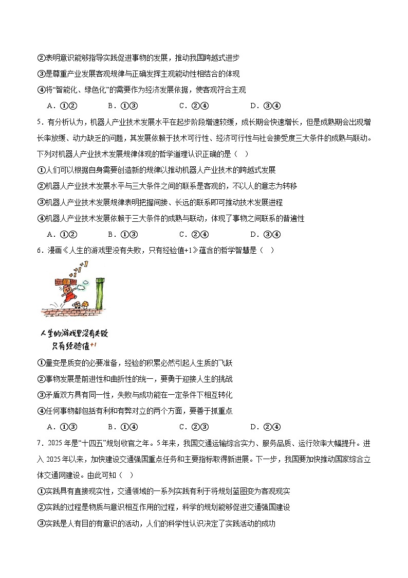 河南省青桐鸣联考2025-2026学年高二上学期11月期中考试政治(A)试卷(Word版附答案)第2页