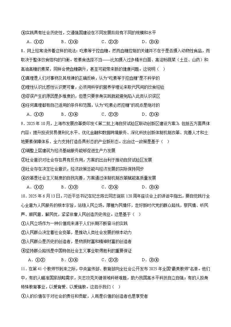 河南省青桐鸣联考2025-2026学年高二上学期11月期中考试政治(A)试卷(Word版附答案)第3页