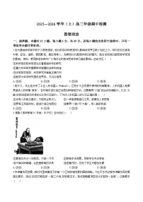 河南省青桐鸣联考2025-2026学年高二上学期11月期中考试政治（B）试卷（Word版附答案）