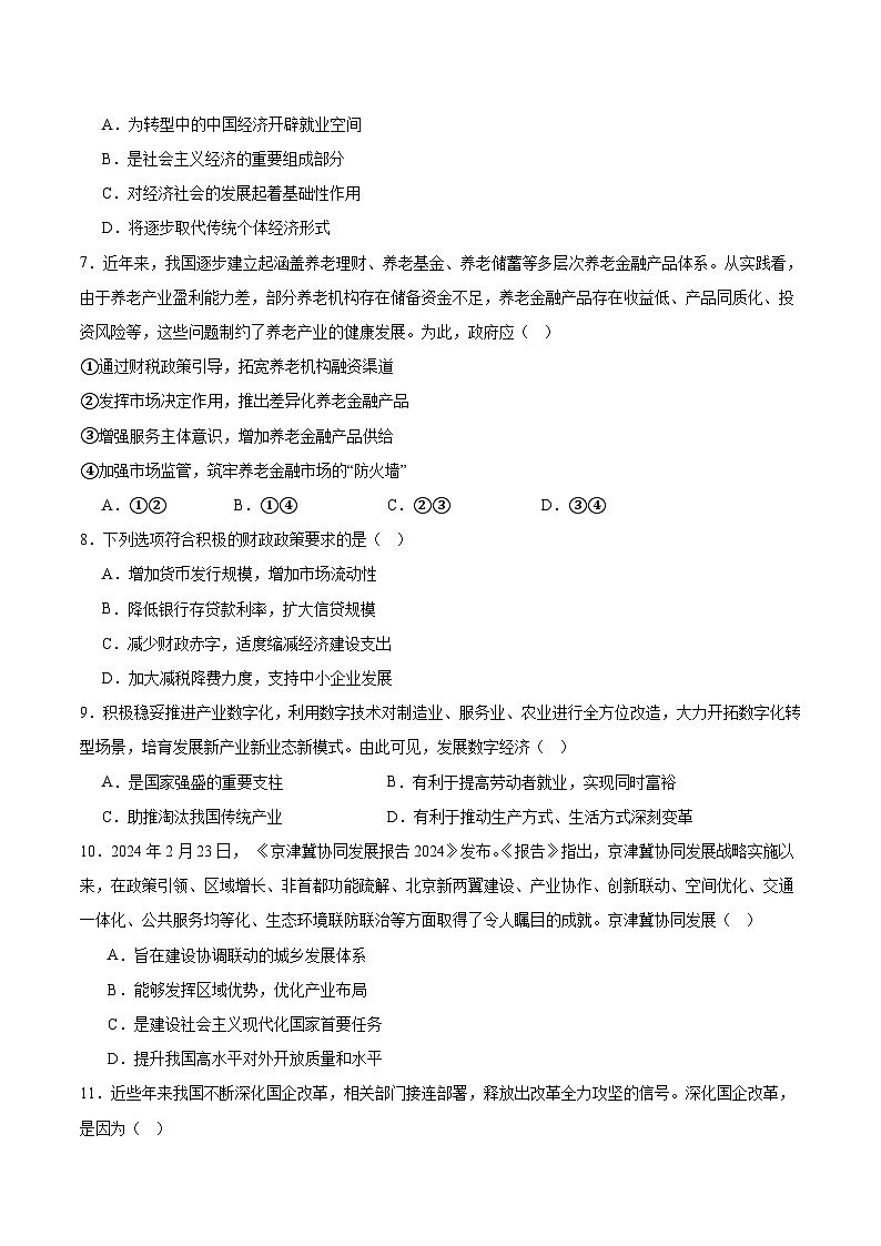 江苏省泰州中学2025-2026学年高一上学期11月期中考试政治试卷(Word版附答案)第2页