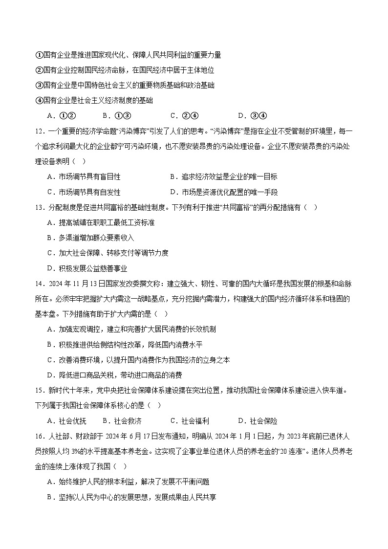 江苏省泰州中学2025-2026学年高一上学期11月期中考试政治试卷(Word版附答案)第3页