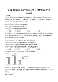 山东省日照市2026届高三上学期11月期中校际联合考试政治试卷（Word版附答案）