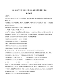 山西省长治市第二中学2026届高三上学期期中考试政治试卷（Word版附答案）