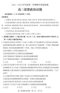 山东省济宁市兖州区2025-2026学年高三上学期期中考试政治试卷（PDF版附答案）