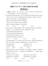 浙江省诸暨市2025-2026学年高三上学期12月诊断性考试政治试卷（PDF版附答案）