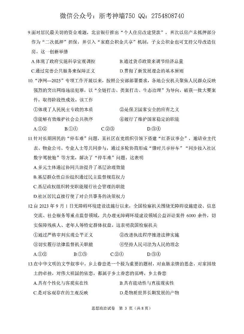 政治卷-2512诸暨诊断第3页