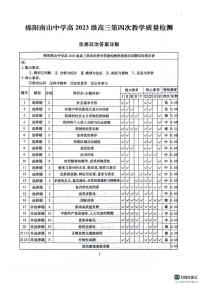 四川省2025-2026学年高三上学期12月一轮复习阶段性测评试题 政治 PDF版含解析