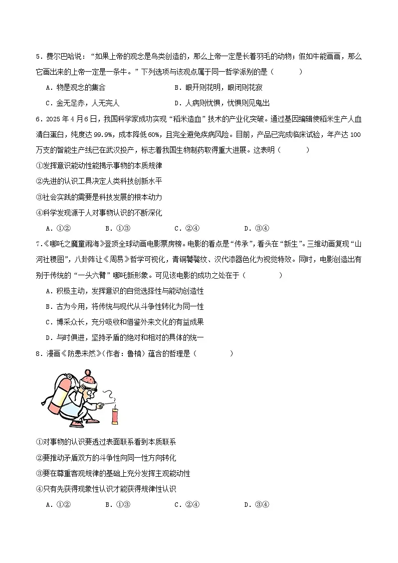 江苏省淮安市重点高中2025-2026学年高二上学期第一次10月学情调研政治测试(含答案)第2页