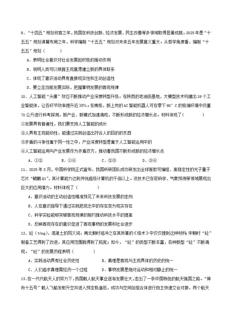江苏省淮安市重点高中2025-2026学年高二上学期第一次10月学情调研政治测试(含答案)第3页