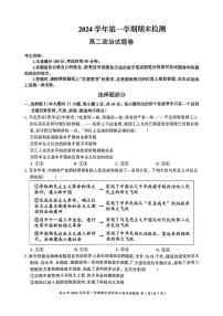 浙江省舟山市2024-2025学年高二上学期期末检测政治试卷(含答案)