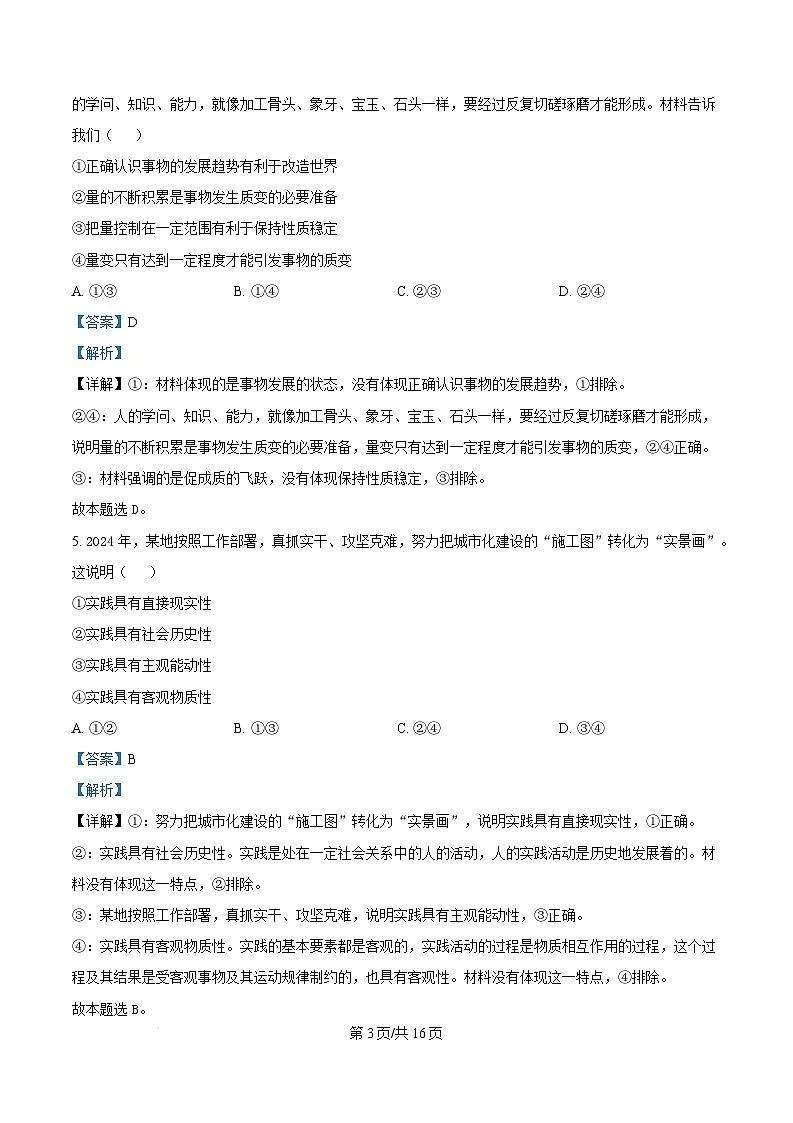 江西省南昌市2024-2025学年高二上学期期末政治考试(含答案)第3页