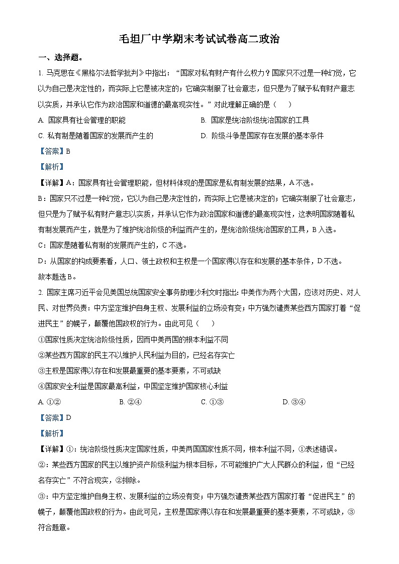 安徽省蚌埠市固镇县毛钽厂实验中学2024-2025学年高二上学期1月期末考试政治试题 (解析版)-A4第1页