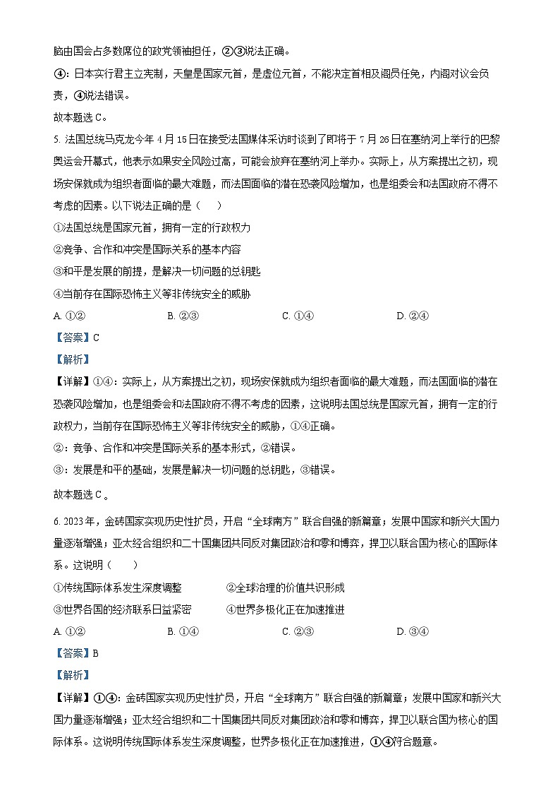 安徽省蚌埠市固镇县毛钽厂实验中学2024-2025学年高二上学期1月期末考试政治试题 (解析版)-A4第3页