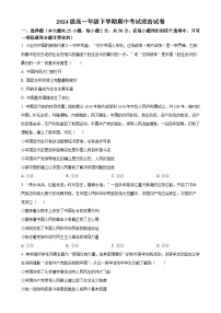 安徽省淮南第二中学2024-2025学年高一下学期期中考试政治试卷（原卷版）-A4