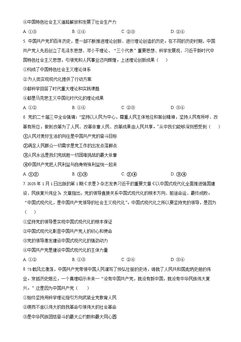 安徽省淮南第二中学2024-2025学年高一下学期期中考试政治试卷(原卷版)-A4第2页