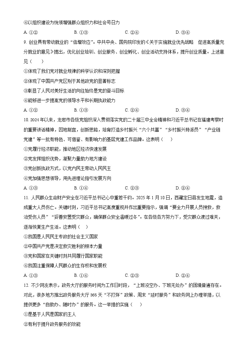 安徽省淮南第二中学2024-2025学年高一下学期期中考试政治试卷(原卷版)-A4第3页