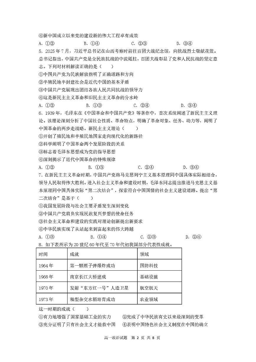 重庆市巴蜀中学校2025-2026学年高一上学期期中考试政治试题第2页