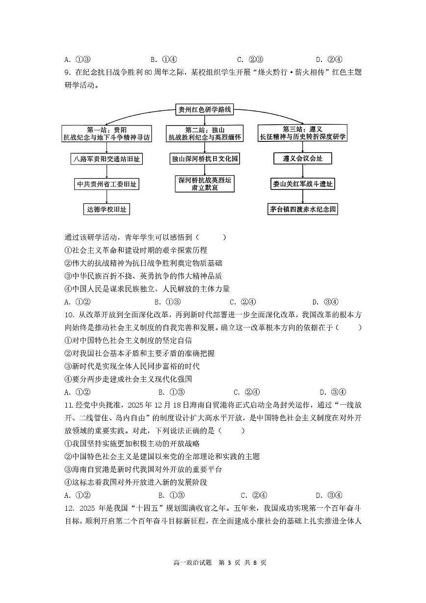 重庆市巴蜀中学校2025-2026学年高一上学期期中考试政治试题第3页
