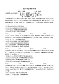 辽宁省沈阳市部分重点高中2024-2025学年高二上学期期末联考试卷 政治（含答案）