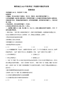 河南省南阳市2025-2026学年高二上学期期中摸底考试政治试题（Word版附解析）