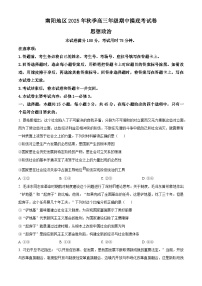 河南省南阳市南阳地区2026届高三上学期期中摸底政治试题（Word版附解析）